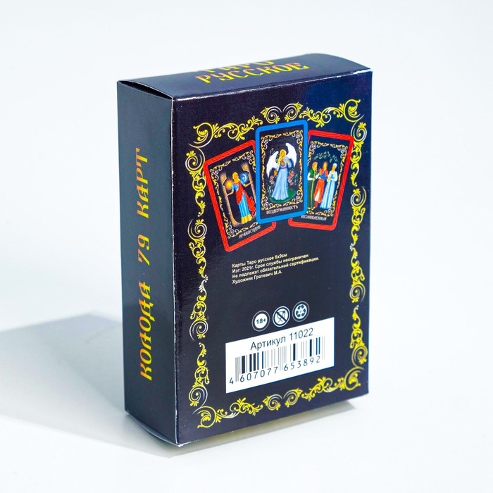 Карты таро  Карты таро "Русское", карты гадальные, с инструкцией, 79 карт, 6 х 9 см