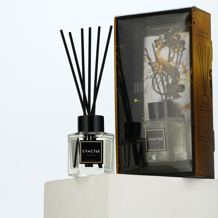 Диффузор ароматический 50 мл. «Самой роскошной», аромат чёрный лёд, 10,2 х 19,6 х 5,2 см.