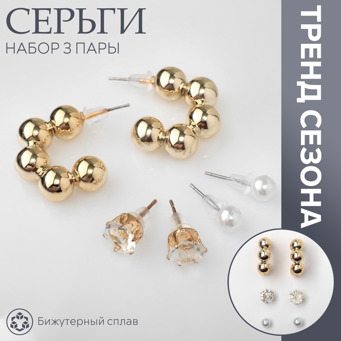 Серьги набор 3 пары «Топ» бьюти, цвет белый в золоте Серьги набор 3 пары «Топ» бьюти, цвет белый в золоте