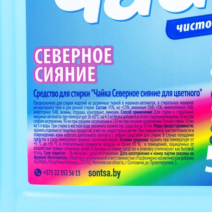 Гель для стирки Чайка Гель для стирки Чайка "Северное сияние" для цветных тканей, 5 л