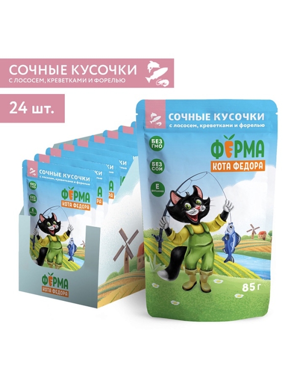 Влажный корм Ферма кота Фёдора рыбные кусочки для кошек с лососем, креветками и форелью 85г Влажный корм Ферма кота Фёдора рыбные кусочки для кошек с лососем, креветками и форелью 85г