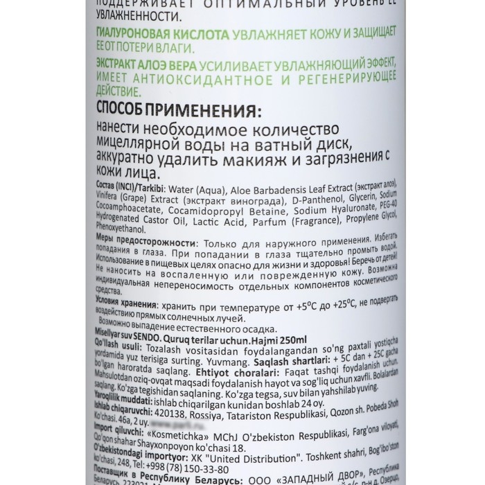 Мицеллярная вода Sendo для сухой кожи, 250 мл Мицеллярная вода Sendo для сухой кожи, 250 мл