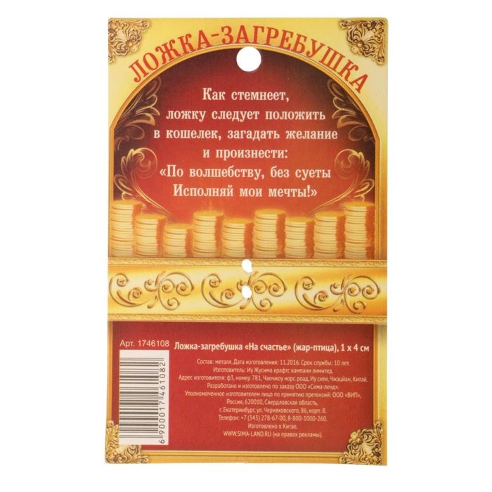 Кошельковый талисман: ложка загребушка «На счастье», 4 х 0,5 см. Кошельковый талисман: ложка загребушка «На счастье», 4 х 0,5 см.