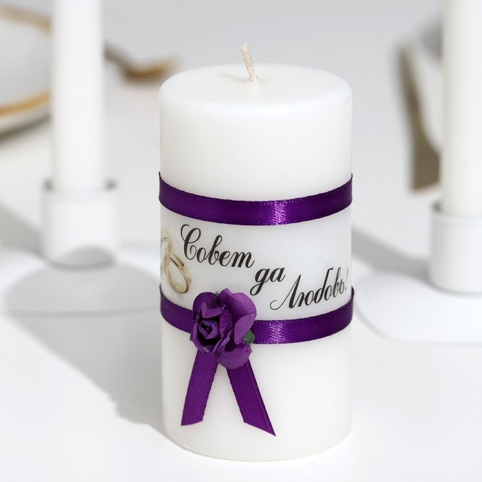 Набор свечей свадебных  Набор свечей свадебных "Совет да любовь с розой"фиолетовый:родительские 1,8х15,очаг 5х9,5см