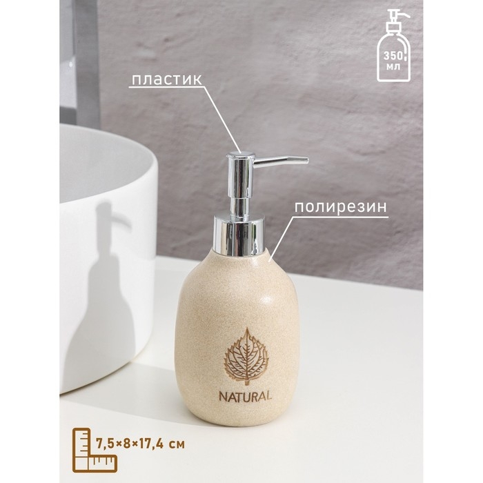 Набор аксессуаров для ванной комнаты Natural, 3 предмета (мыльница, дозатор 350 мл, стакан) Набор аксессуаров для ванной комнаты Natural, 3 предмета (мыльница, дозатор 350 мл, стакан)