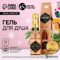 Гель для душа шампанское &laquo;С Новым годом&raquo;, 250 мл, Чистое счастье
