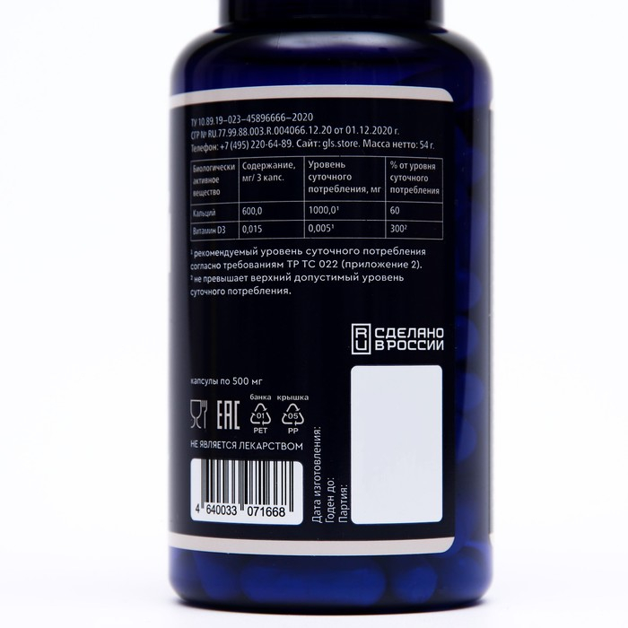 Кальций D3, для укрепления костей, 90 капсул по 500 мг Кальций D3, для укрепления костей, 90 капсул по 500 мг