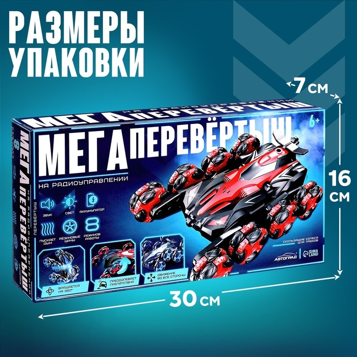 Машина радиоуправляемая «МЕГА перевертыш», световые и звуковые эффекты, цвет синий Машина радиоуправляемая «МЕГА перевертыш», световые и звуковые эффекты, цвет синий