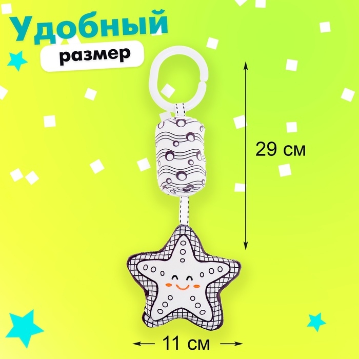 Подвеска мягкая «Звёздочка», на кроватку и коляску Подвеска мягкая «Звёздочка», на кроватку и коляску