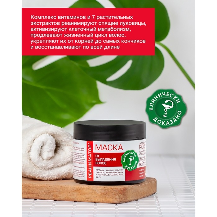 Маска Реаниматор Лошадиная сила укрепляющая от выпадения и для роста волос, 250 мл Маска Реаниматор Лошадиная сила укрепляющая от выпадения и для роста волос, 250 мл