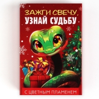 Свеча новогодняя рождественские гадания «Новый год: Узнай судьбу», 6 х 4 х 1,5 см