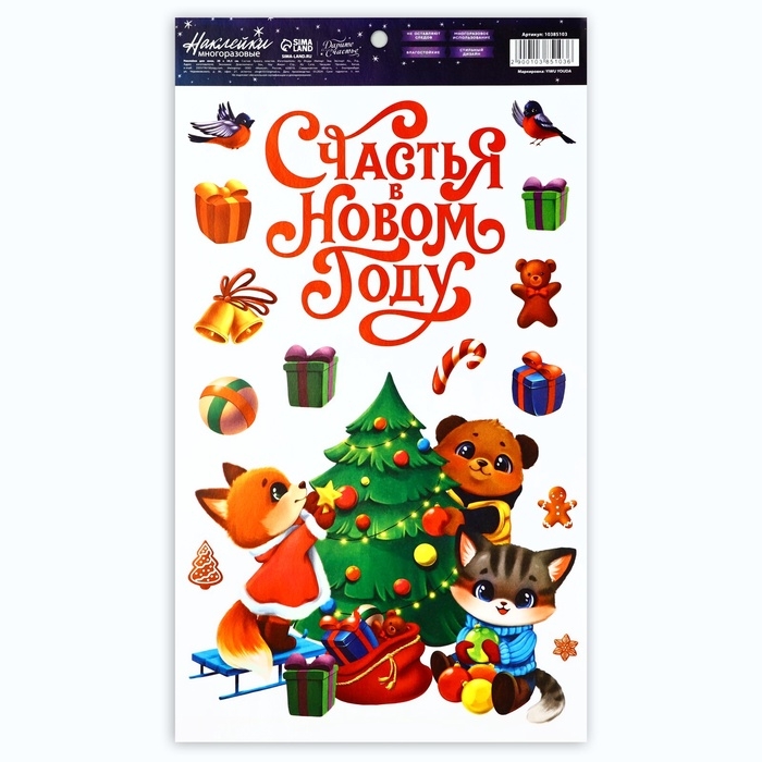 Виниловые наклейки на окна «Счастья в Новом году», многоразовые, 20 х 34.5 см, Новый год Виниловые наклейки на окна «Счастья в Новом году», многоразовые, 20 х 34.5 см, Новый год