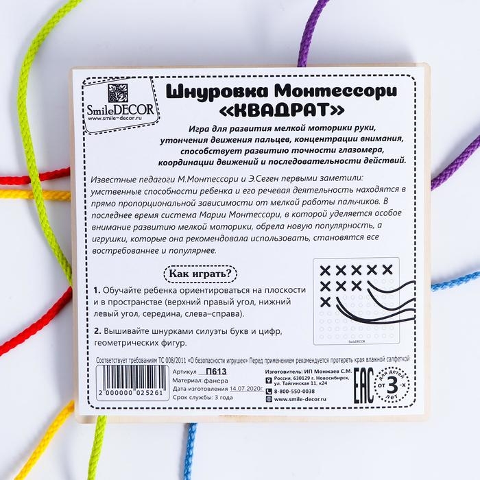 Шнуровка Монтессори «Квадрат» Шнуровка Монтессори «Квадрат»