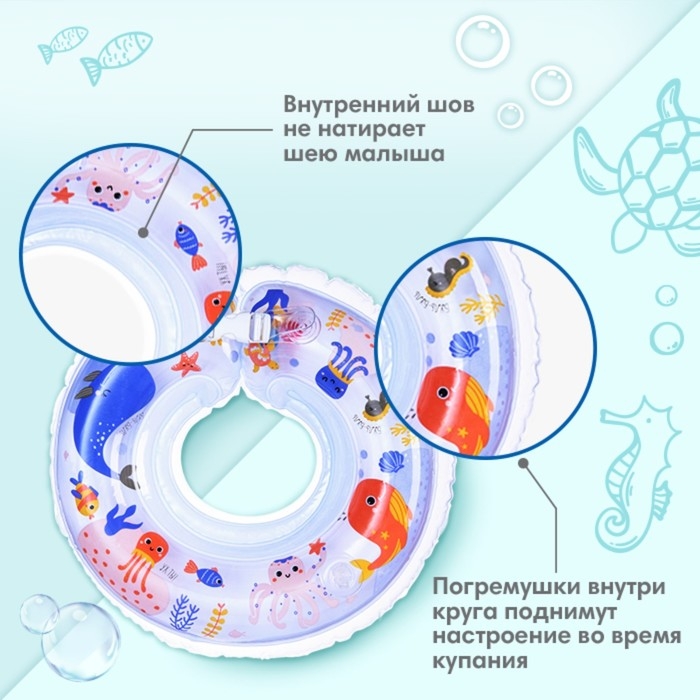 Круг для плавания новорожденных на шею «Море», надувной, с ручками, цвет белый, Крошка Я Круг для плавания новорожденных на шею «Море», надувной, с ручками, цвет белый, Крошка Я