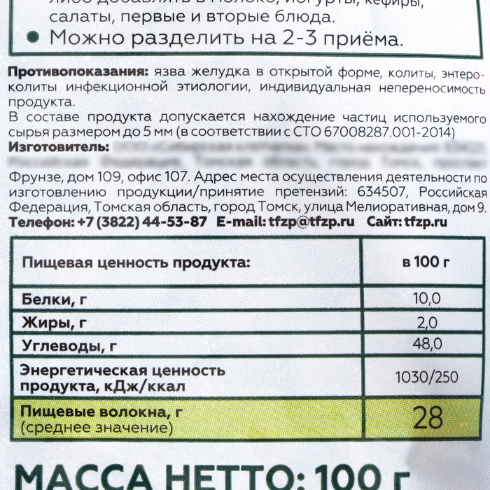 Сибирские отруби Сибирские отруби "Сила ягод", хрустящие, 100 г