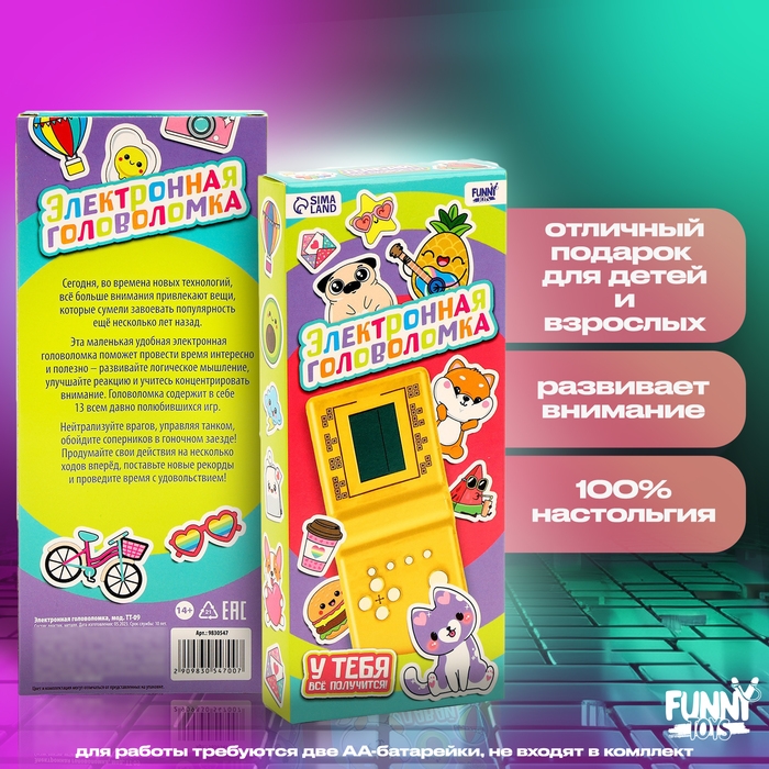 Электронная игра «Давай на скорость» Электронная игра «Давай на скорость»