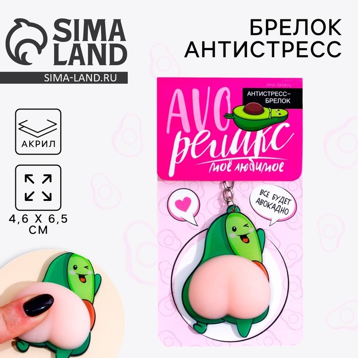 Брелок мялка антистресс «AVOрелакс» 4.6 х 7 см Брелок мялка антистресс «AVOрелакс» 4.6 х 7 см