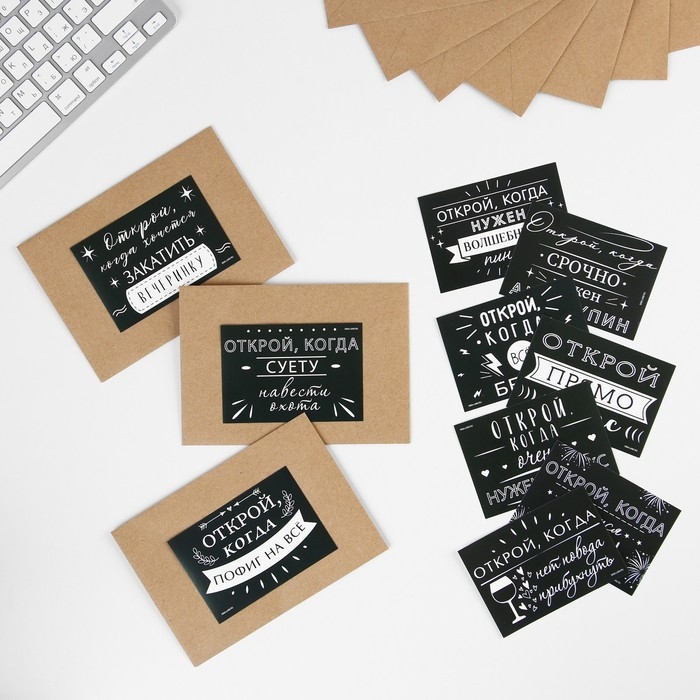 Конверты с наклейками, набор «Открой, когда...», (Приколы), 10шт., 16 х 11,5 см. Конверты с наклейками, набор «Открой, когда...», (Приколы), 10шт., 16 х 11,5 см.