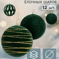 Ёлочные шары набор 12 шт. &laquo;Бархатный зной&raquo; резные полосы орбита, d=8 см, зелёные