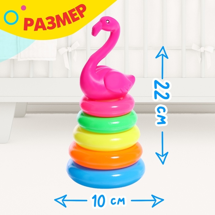 Пирамидка «Фламинго», 5 колец Пирамидка «Фламинго», 5 колец