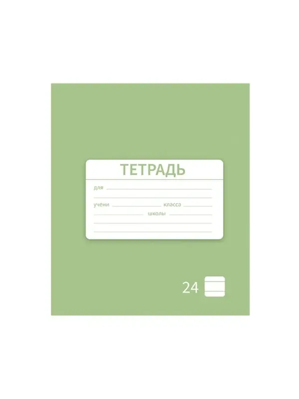Тетрадь 24 листа в линейку Calligrata &laquo;Однотонная Школьная. Эконом&raquo;, обложка мелованная бумага, серые листы, МИКС