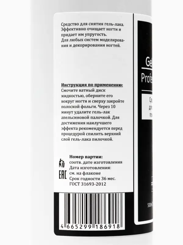 Средство для снятия гель-лака Gel-off Professional, 500 мл