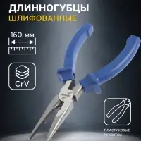 Длинногубцы ТУНДРА, CrV, шлифованные, пластиковые рукоятки, 160 мм