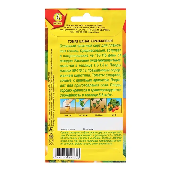 Семена Томат Семена Томат "Банан оранжевый", 0,1 г