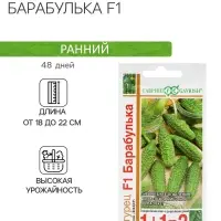 Семена Огурец &laquo;Барабулька&raquo;, F1, 20 шт., &laquo;Гавриш&raquo;