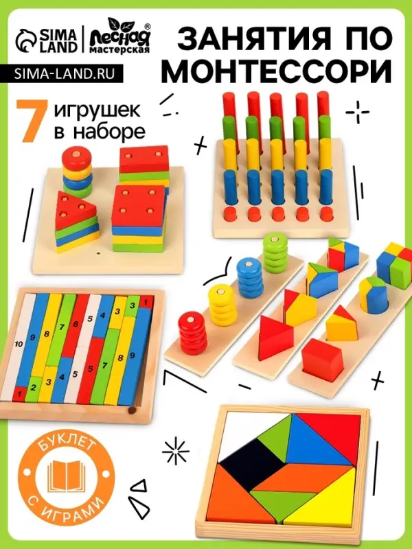 Развивающие игры &laquo;Занятия по Монтессори&raquo;, набор 7 игрушек
