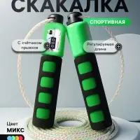 Скакалка спортивная ONLYTOP, 2.7 м, регулируемая, со счётчиком, цвет МИКС