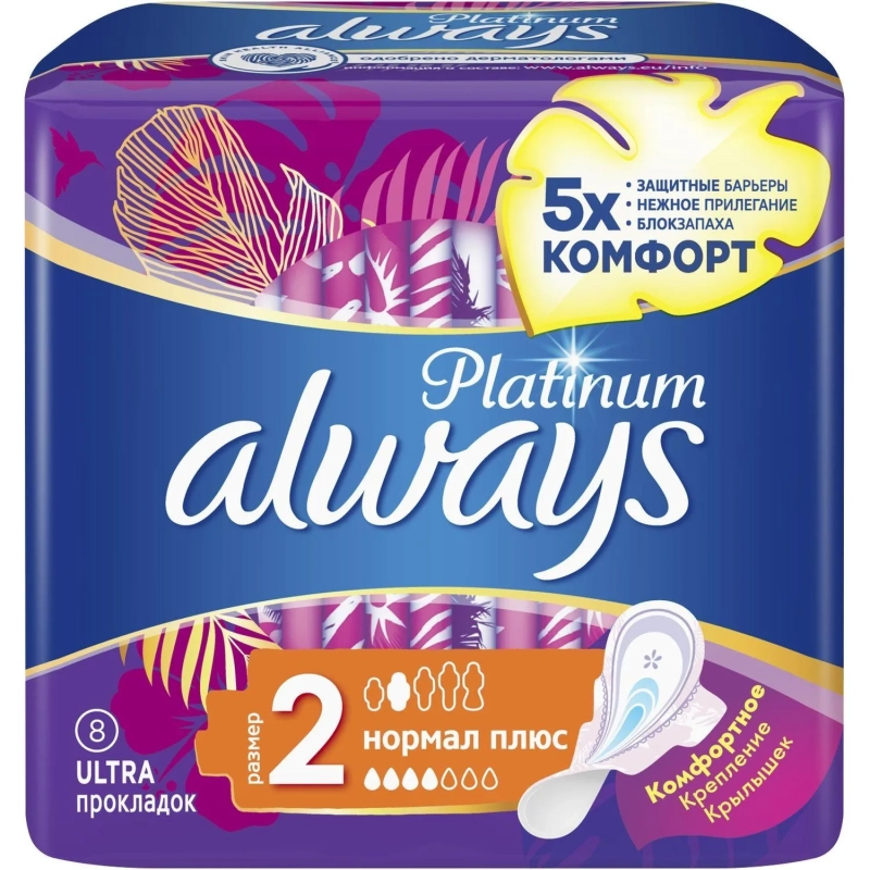 Прокладки женские гигиенические ALWAYS Ultra Platinum Normal Plus Sing. 8шт