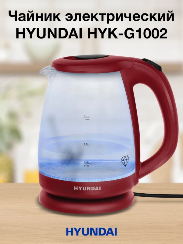 Чайник HYK-G1002 1.7л. 2200Вт бордовый