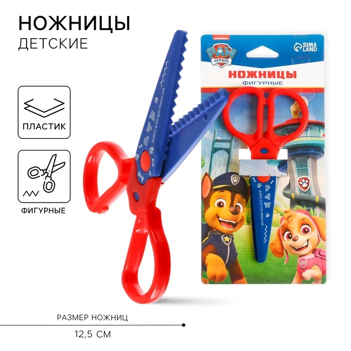 Ножницы фигурные пластиковые, 12,5 см, Щенячий патруль Ножницы фигурные пластиковые, 12,5 см, Щенячий патруль