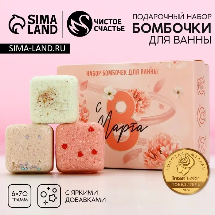 Подарочный набор косметики &laquo;С 8 марта!&raquo;, бомбочки для ванны с добавками 6&times;70 г, ЧИСТОЕ СЧАСТЬЕ