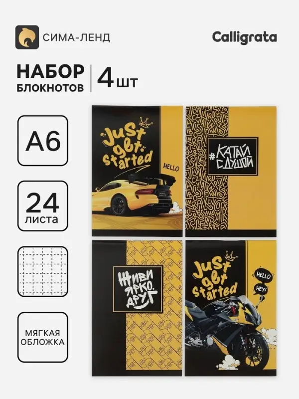 Набор блокнотов 4 шт А6 24л кл на скобе Мэн микс, мел карт, бл офс, 4В