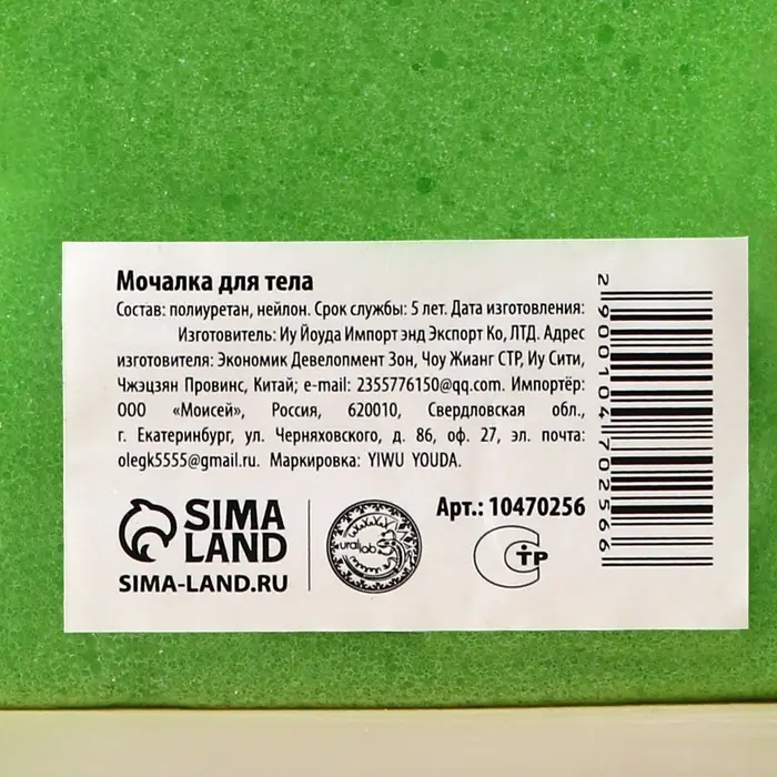 Мочалка для тела URAL LAB &laquo;С Новым Годом&raquo;