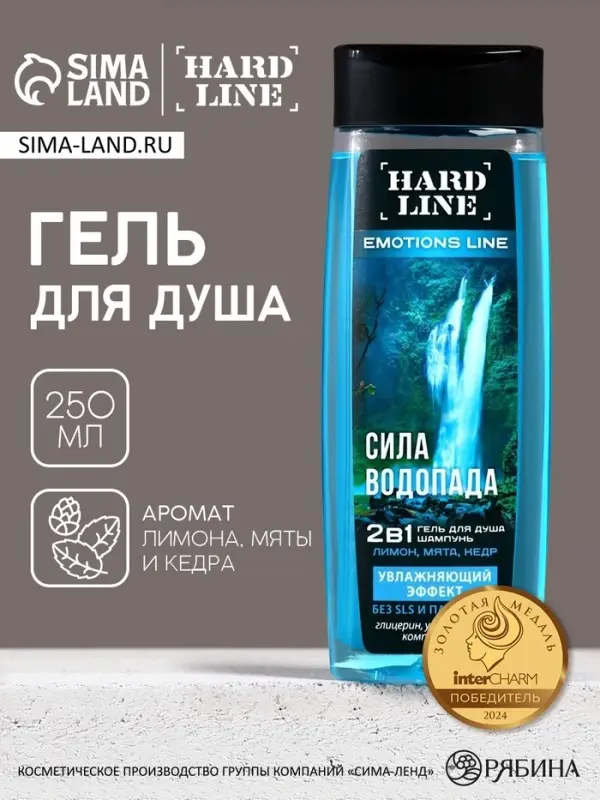 Гель для душа и шампунь увлажняющий 2 в 1 &laquo;Сила водопада&raquo;, 250 мл, аромат лимона, мяты и кедра, HARD LINE