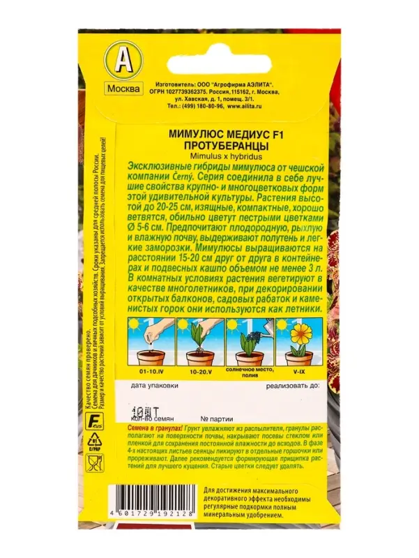 Семена цветов Мимулюс Медиус F1 протуберанцы (драже) С. Cerny Цветущий балкон, Ц/П,10 шт. Семена цветов Мимулюс Медиус F1 протуберанцы (драже) С. Cerny Цветущий балкон, Ц/П,10 шт.