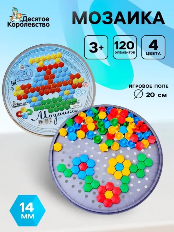 Мозаика Десятое Королевство, шестигранная, 120 элементов (круглая пласт.коробка)