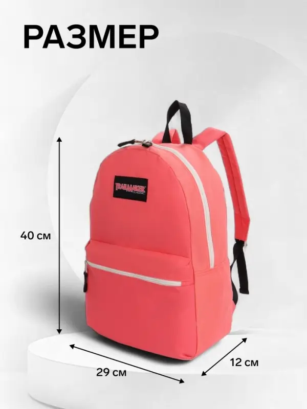 Рюкзак молодёжный на молнии, с карманом, однотонный, размер 29&times;12&times;39 см, розовый