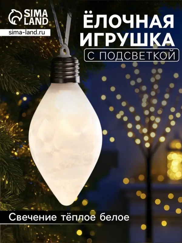 Ёлочная игрушка &laquo;Снежный шар&raquo;, 7&times;14 см, от батареек LR44&times;3, свечение тёплое белое