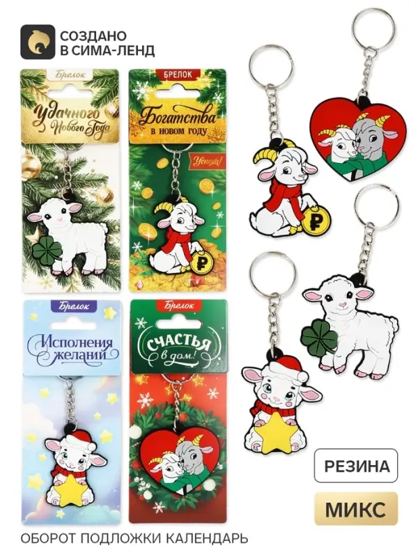 Брелок для ключей &laquo;Новогодний&raquo;, МИКС