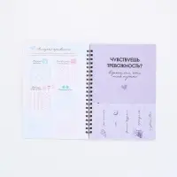 Женский психологический дневник «Люби себя» А5, 60 листов на гребне Женский психологический дневник «Люби себя» А5, 60 листов на гребне