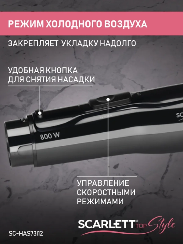 Фен-щетка для волос SC-HAS73I12 Фен-щетка для волос SC-HAS73I12