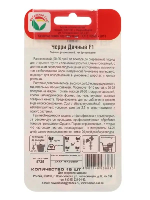 Семена Томат Черри Дачный F1 15шт