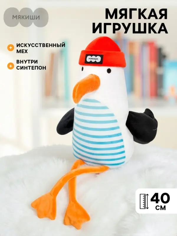 Мягкая игрушка &laquo;Чайка Море&raquo;, 40 см