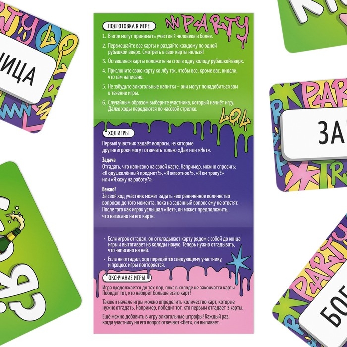 Настольная игра «Кто я?», на угадывание слов, 50 карт, 18+ Настольная игра «Кто я?», на угадывание слов, 50 карт, 18+