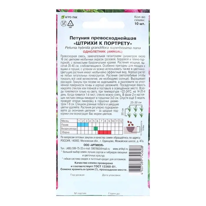 Семена цветов Петуния «Штрихи к портрету», О, 10 шт. Семена цветов Петуния «Штрихи к портрету», О, 10 шт.