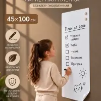 Доска магнитно-маркерная белая клеевая 45 х 100 см (электростатическая  CALLIGRATA